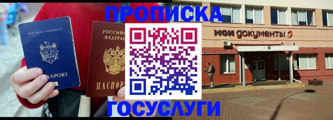 прописка в Йошкар-Оле